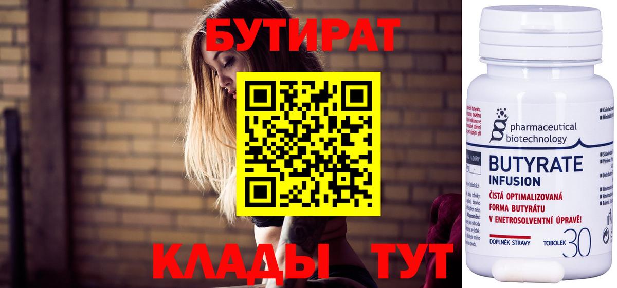 БУТИРАТ бутандиол Лобня