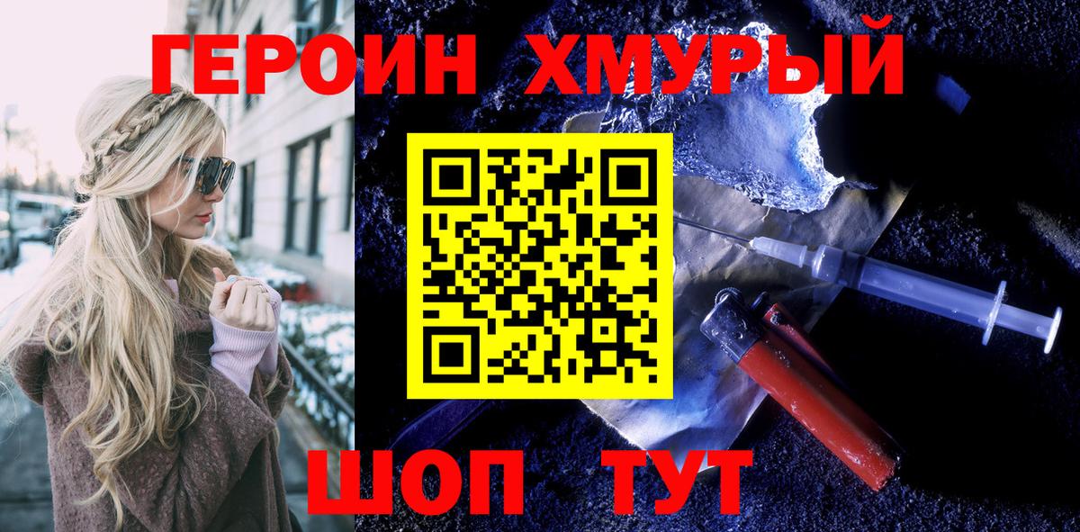 ГЕРОИН Heroin Лобня