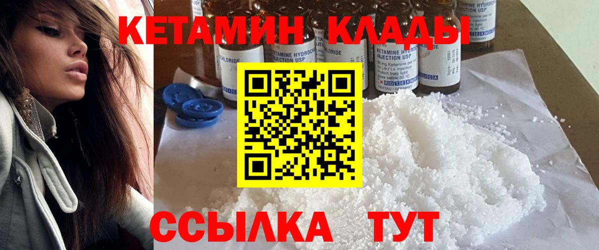 Лобня  КЕТАМИН VHQ  Вход с VPN 