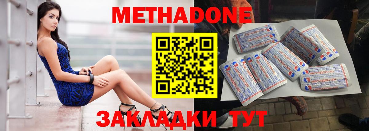 Метадон мёд Лобня